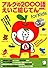 アルクの2000語えいご絵じてん【新装版】