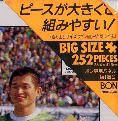 ピースが大きくて組みやすい！252ピースジグソーパズル　「Jリーグ　ヴェルディ川崎　1994年スターティングイレブン」(完成後サイズは500Pと同じです)