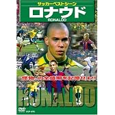 サッカーベストシーンロナウド[DVD] (＜ＤＶＤ＞)