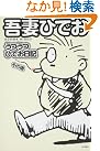 うつうつひでお日記 その後