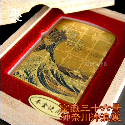 Cover image : Zippo 富嶽三十六景/神奈川沖浪裏
