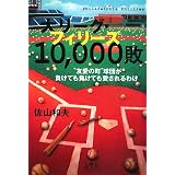大リーグ・フィリーズ10,000敗―“友愛の町”球団が負けても負けても愛されるわけ