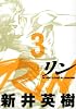 RIN(3) (ヤングマガジンコミックス)