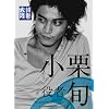 情熱大陸×小栗 旬 プレミアム・エディション [DVD]