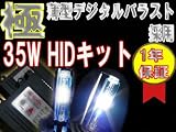 安心1年保証【最新薄型デジタルバラスト】 35W HB3バルブ 100系ランクル Hiビーム HID 6000K