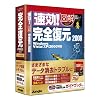 完全復元PRO2008Premium ガイドブック付き