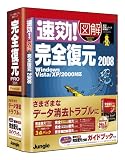 完全復元PRO2008Premium ガイドブック付き