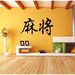 Wandtattoo Motiv china_mah_jongg