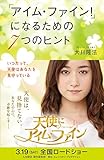 「アイム・ファイン!」になるための7つのヒント