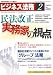 ビジネス法務 2009年 02月号 [雑誌]