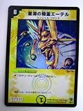 星海の精霊エーテル 第2弾カード「進化獣降臨(マスター・オブ・エボリューション)」 DM-02 ベリ―レア