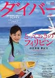 ダイバー 2010年 03月号 [雑誌]