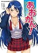 あおかん! お嬢様とお外でシましょ? (二次元ドリーム文庫 167)