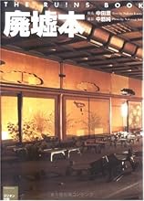 廃墟本 The Ruins Book
