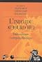 L'Individu Aujourd hui : D�bats sociologiques et contrepoints philosophiques