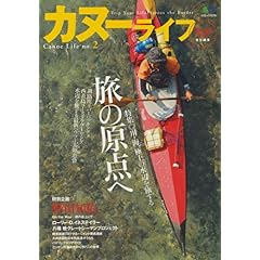 【クリックでお店のこの商品のページへ】カヌーライフ2 (エイムック 1576) [ムック]