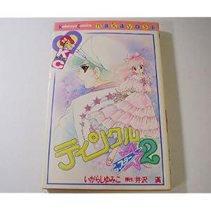 �e�B���N���E�X�^�[2 (�Ȃ��悵KC)