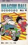 Dragon Ball Vol 7 (in Japanese)