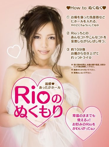 Rioのぬくもり