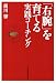 「右腕」を育てる実践コーチング
