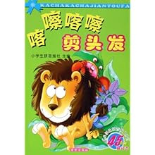 喀嚓喀嚓<em>剪头发</em>(<em>小学生</em>拼音报创刊45周年精品