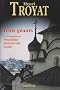 Trois g�ants : Pouchkine - Dosto�evski - Gorki