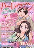 ハーレクインdarling! Vol.56 (ハーレクインオリジナル増刊)