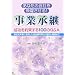 ���Ȃ��̉�Ђ��􂳂���!���Ə��p ������񑩂���100��Q&A�\��Ж@���������p�������Њ��΍􂩂瑡�^�E�����܂�