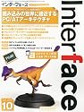 Interface (インターフェース) 2011年 10月号 [雑誌]