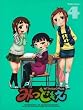 みつどもえ 4 【完全生産限定版】 [Blu-ray]