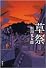 草祭