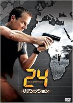 24 -TWENTY FOUR- リデンプション [DVD]