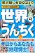 地図屋しか知らない!?なるほど知図BOOK 世界のうんちく (まっぷる選書)
