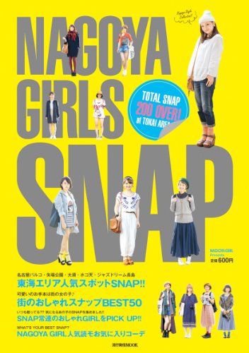 NAGOYA GIRLS SNAP 2013年号 大きい表紙画像