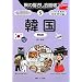 旅の指さし会話帳〈5〉韓国(韓国語) (ここ以外のどこかへ)