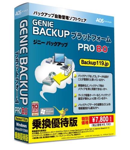 GENIE BACKUP �v���b�g�t�H�[�� PRO 8.0 �抷�D�Ҕ�
