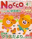 Nocco 第6巻1号(Apr.2009)-