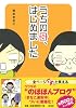 うちの母、はじめました