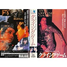 �N���C���O�E�Q�[��(�����X�[�p�[��) [VHS]