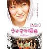 �N���T���f�� [DVD]