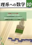 理系への数学 2008年 10月号 [雑誌]