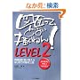 �}�ʂ��āA�ǂȂ��`���˂�! LEVEL2�|����݌v�҂�������͂��߂Ă̊􉽌����|
