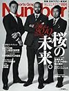 Number(ナンバー)891号 特集 日本ラグビー新世紀 桜の未来 (Sports Graphic Number(スポーツ・グラフィック ナンバー))