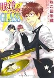 眼鏡cafe GLASS (ゼロコミックス)