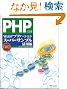PHP�ɂ��Web�A�v���P�[�V�����X�[�p�[�T���v�����p�� ��3��