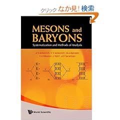 【クリックでお店のこの商品のページへ】Mesons and Baryons: Systematization and Methods of Analysis