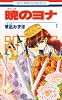暁のヨナ 1 (花とゆめCOMICS)