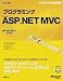 プログラミングMicrosoft ASP.NET MVC ASP.NET MVC 3対応版 (マイクロソフト公式解説書) プログラミングMicrosoft ASP.NET MVC ASP.NET MVC 3対応版 (マイクロソフト公式解説書)