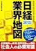 日経業界地図 2012年版