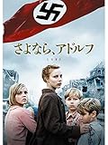 さよなら、アドルフ(字幕版)